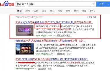 恭喜武漢世紀光源電子有限公司關鍵詞上線數日，開啟2018新篇章！