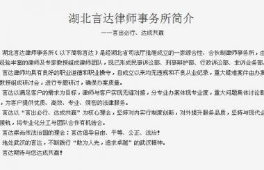 恭喜湖北言達法律咨詢服務有限公司關鍵詞上線，并帶來客戶資源！