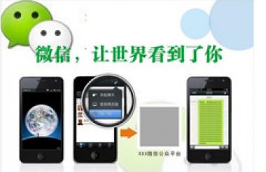 顛覆傳統模式—微信時代您準備好了嗎？
