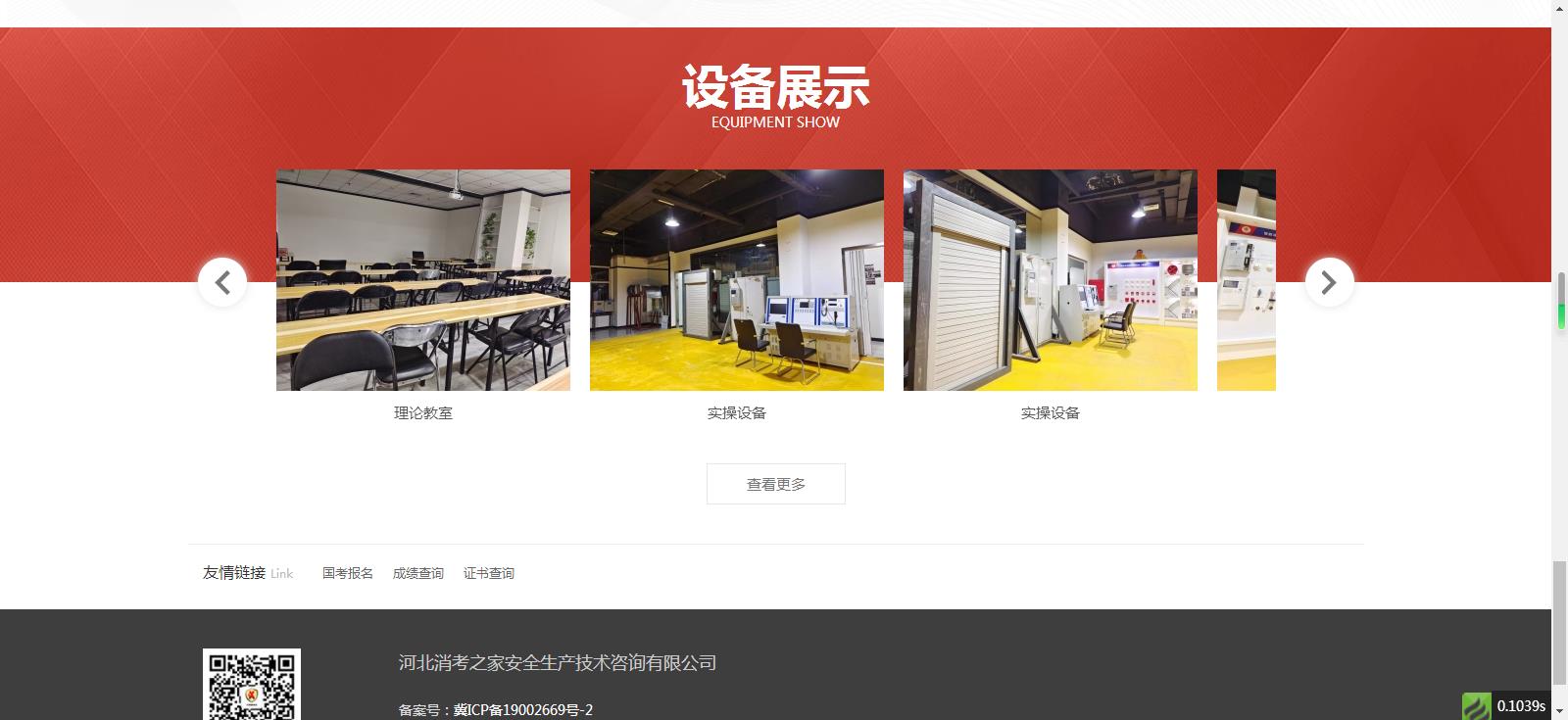 河北消考之家安全生產技術咨詢有限公司網站建設案例—武漢盛世互聯(lián)