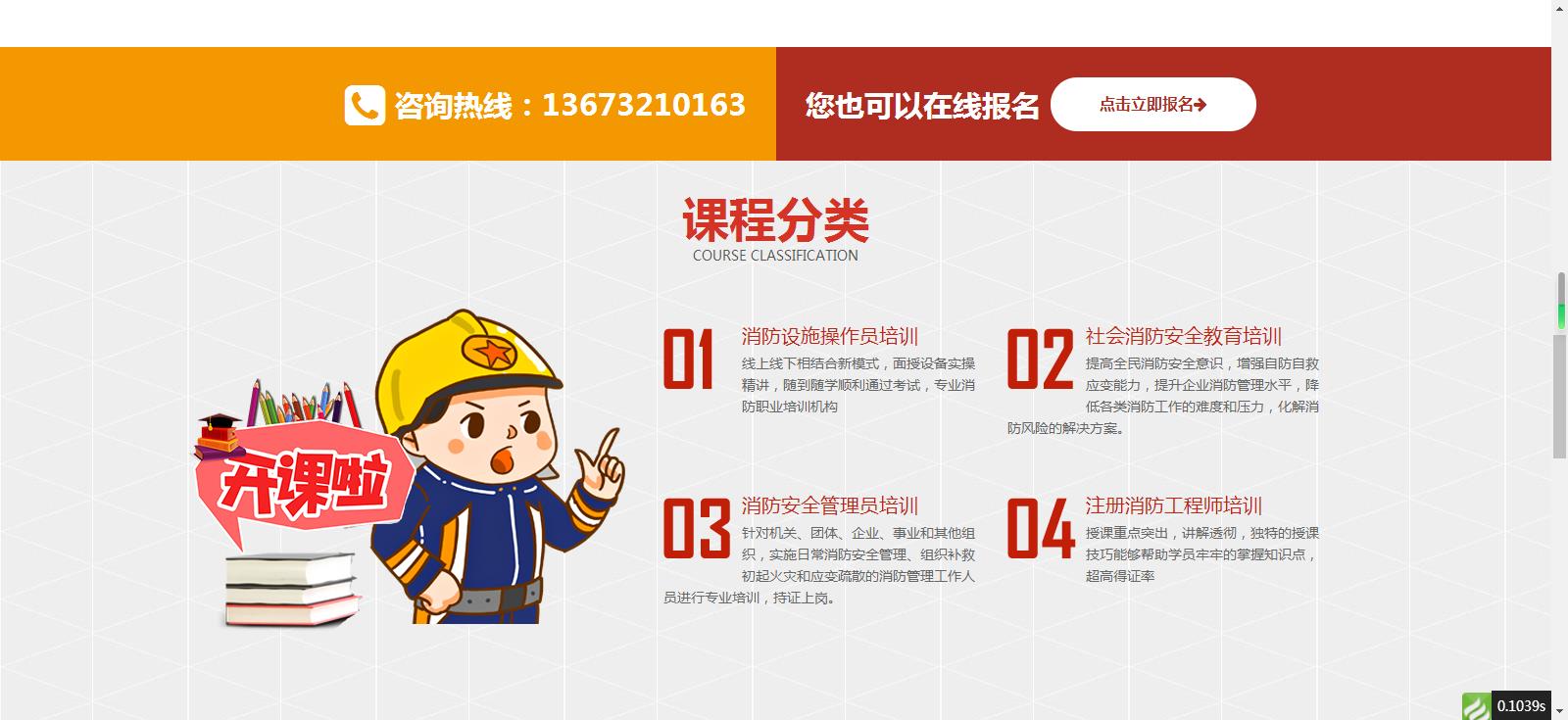 河北消考之家安全生產技術咨詢有限公司網站建設案例—武漢盛世互聯(lián)