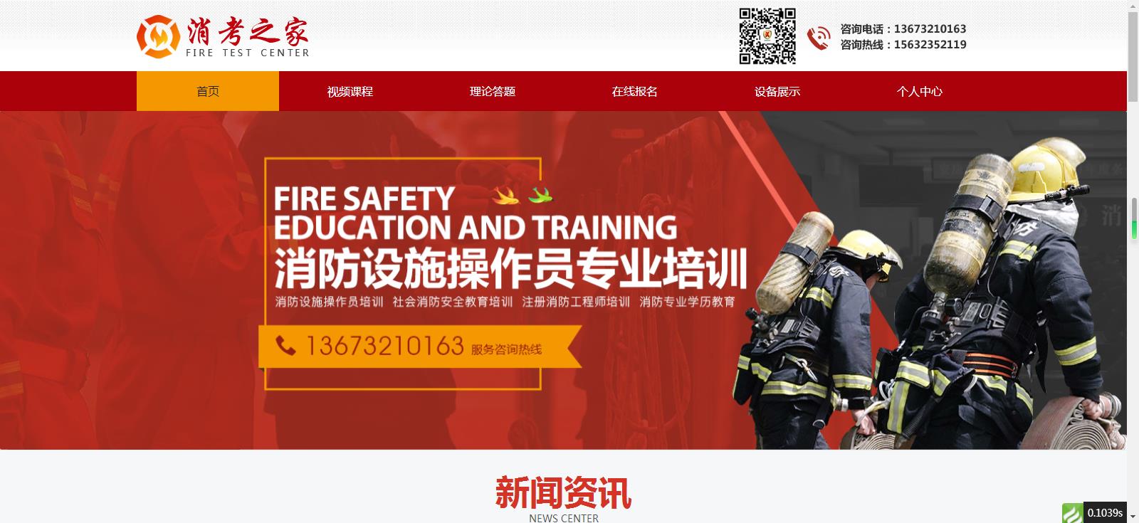 河北消考之家安全生產技術咨詢有限公司網站建設案例—武漢盛世互聯(lián)